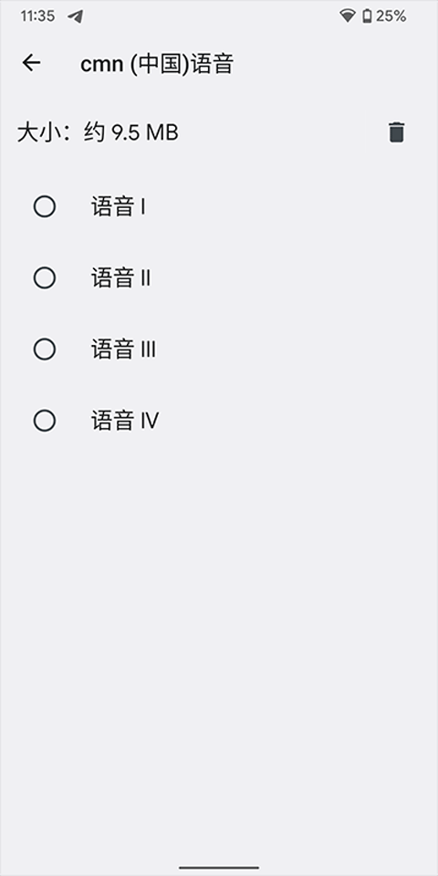 谷歌文字转语音引擎截图1