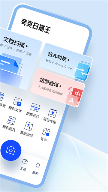 夸克扫描王截图3