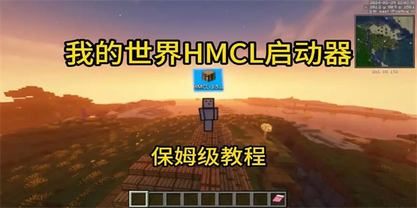 HMCL启动器软件大全