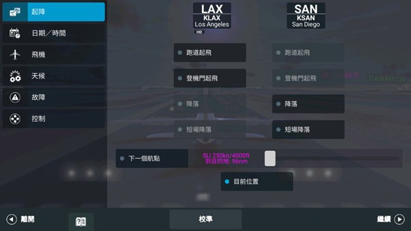 RFS模拟飞行截图2