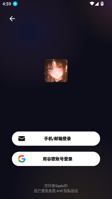 Saylo聊天