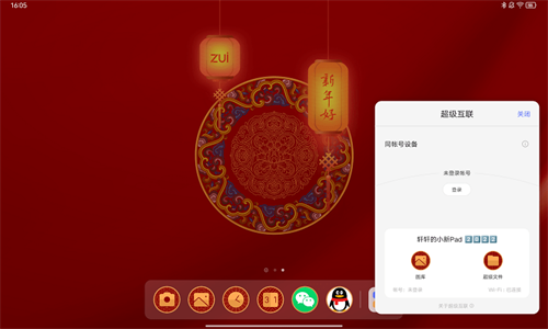 超级互联