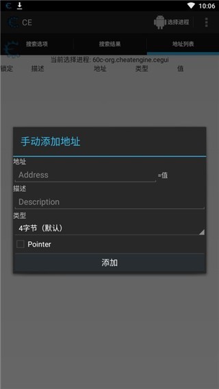 CE修改器中文版截图3