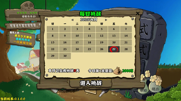 植物大战僵尸杂交重制版截图2