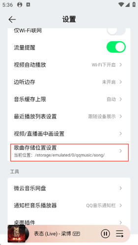 QQ音乐