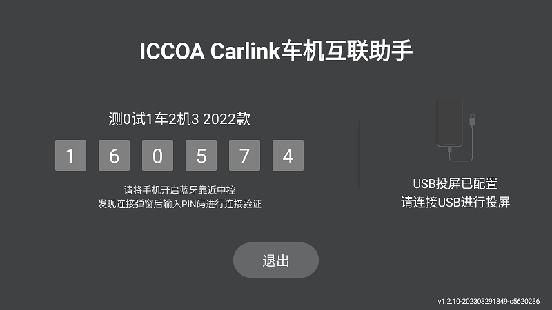 Iccoa carlink截图2