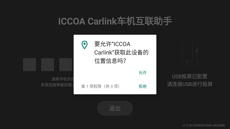 Iccoa carlink截图3