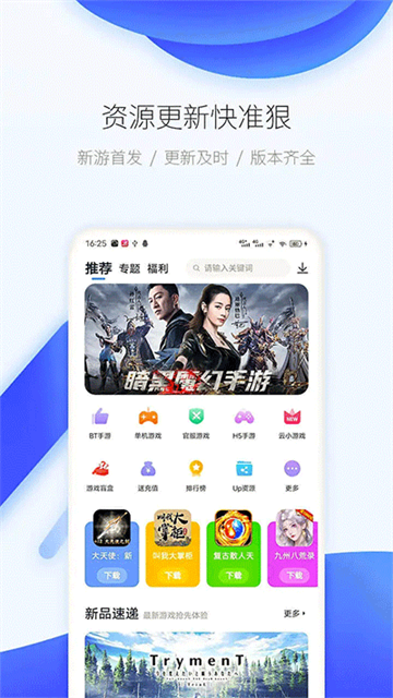 爱吾游戏宝盒2025最新版截图2