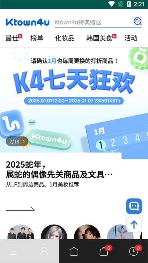 Ktown4u截图1