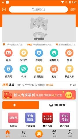 17173交易平台截图3