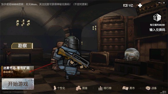 修勾地铁逃生截图3