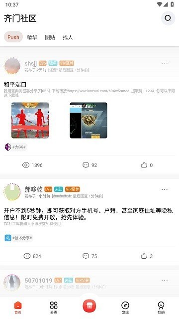 齐门社区截图2