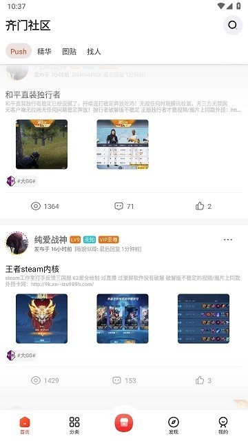 齐门社区截图3