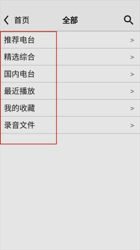 龙卷风收音机最新版