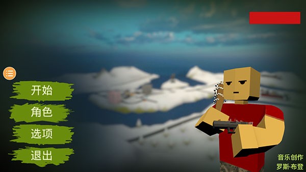 未转变者2截图3