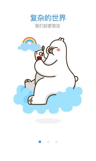 乐视云盘截图3