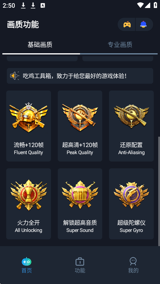赤羽画质盒截图3