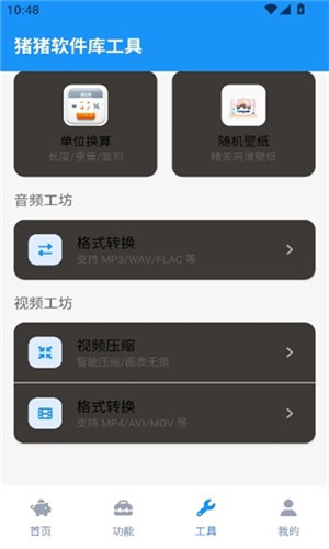 猪猪软件库2.8