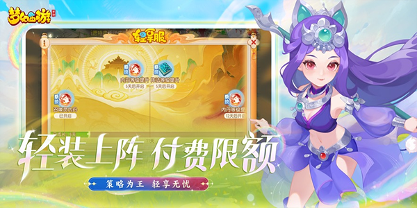 梦幻西游口袋版截图1