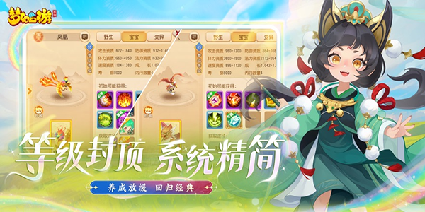 梦幻西游口袋版截图2