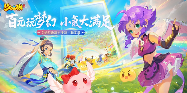 梦幻西游口袋版截图3