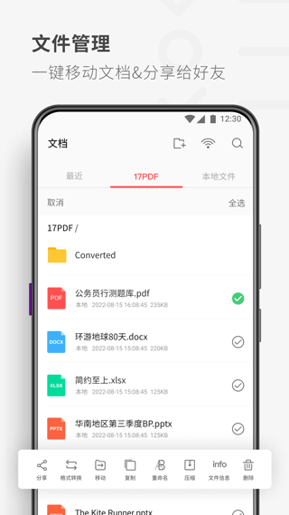 PDF阅读器截图1