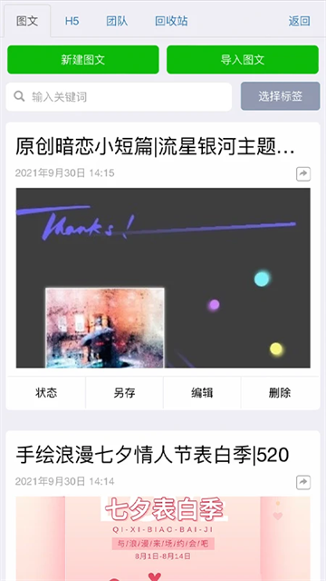 秀米编辑器截图2