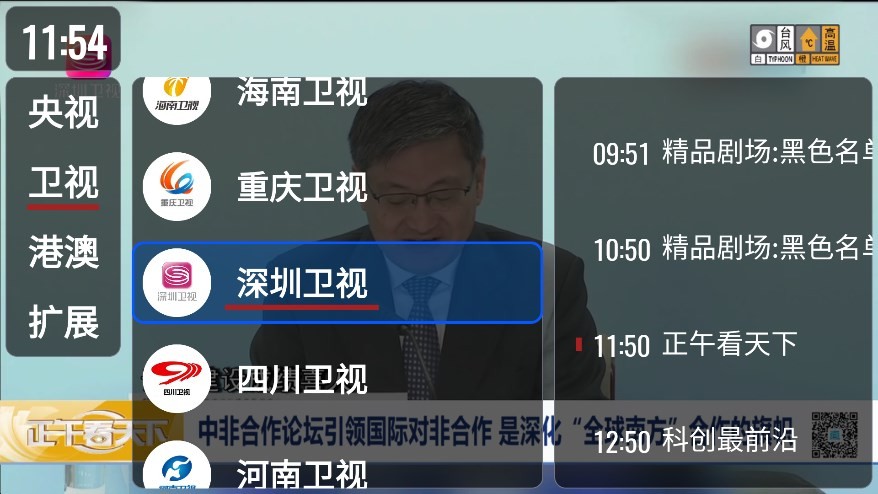 OurTV截图3