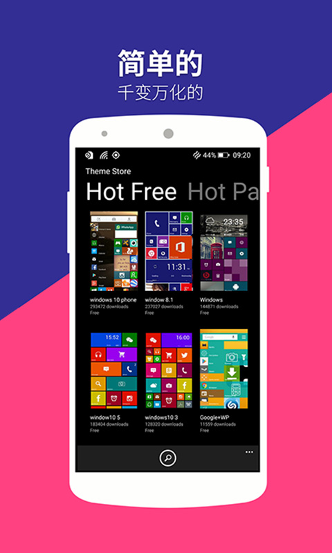 WP8桌面