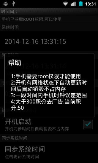 北京时间校准器截图1