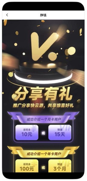 快云游截图3