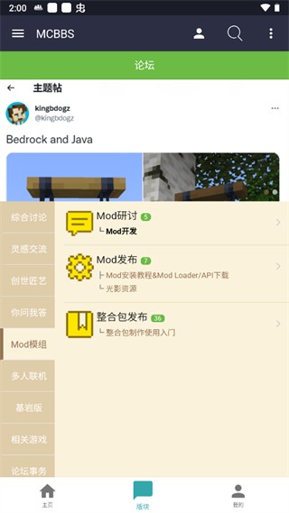 Mcbbs中文论坛截图1