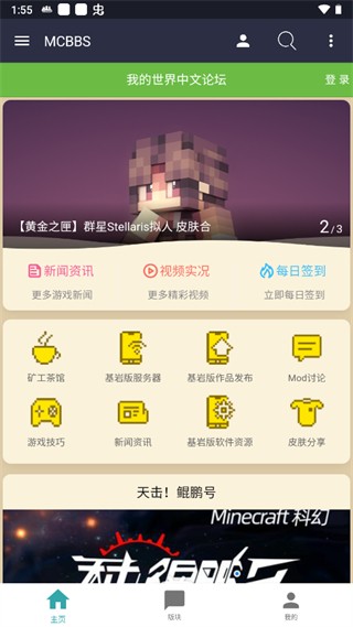 Mcbbs中文论坛截图3