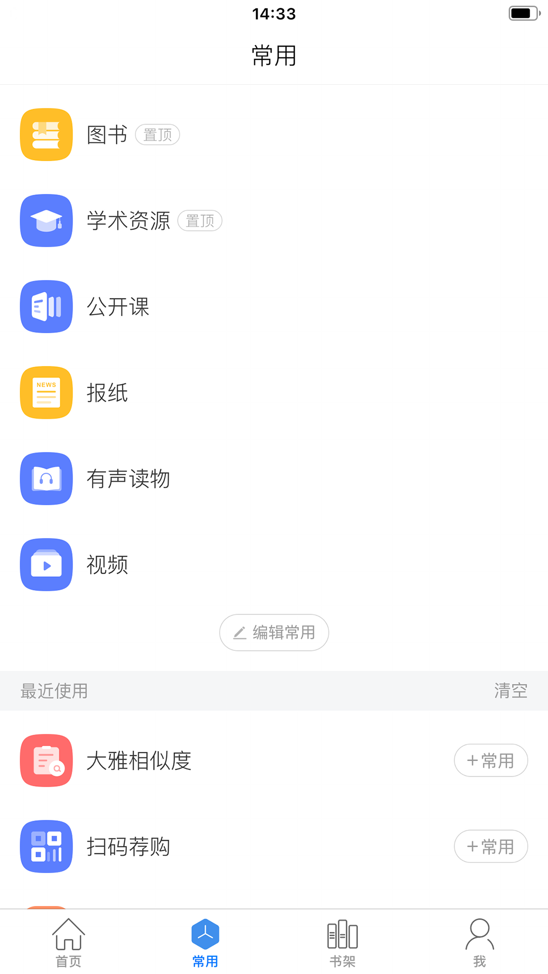 超星阅览器截图1