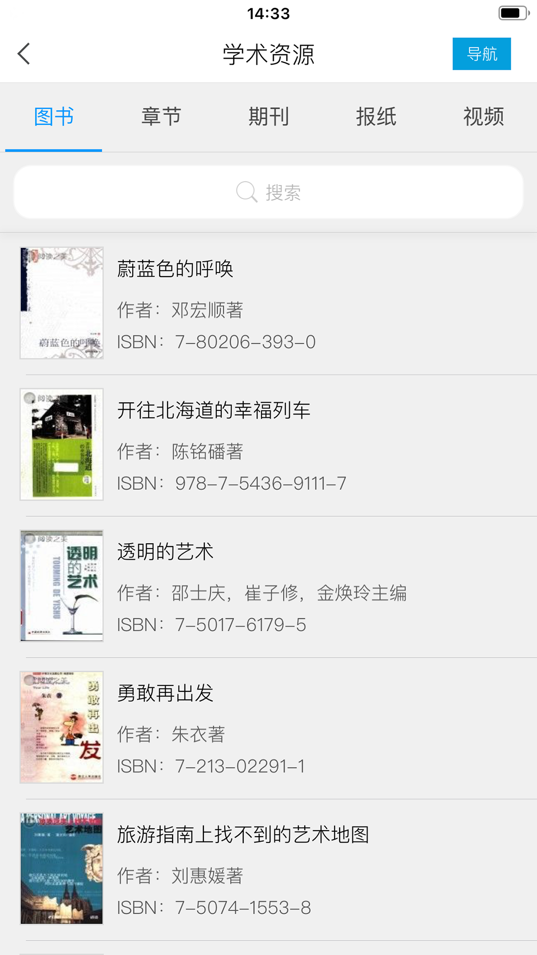 超星阅览器截图2