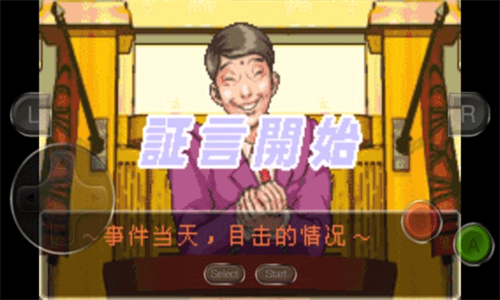逆转裁判1截图2