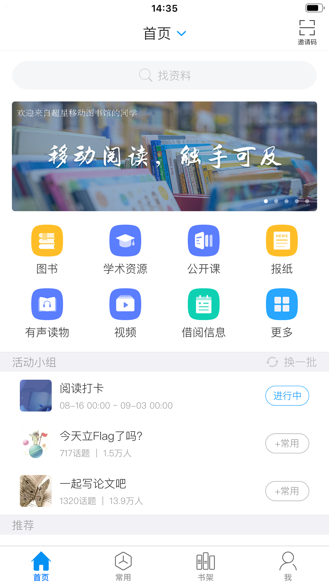 超星阅览器截图3