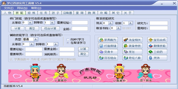 梦幻西游工具箱APP合集