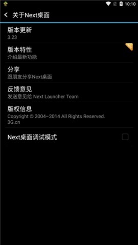 Next桌面截图2