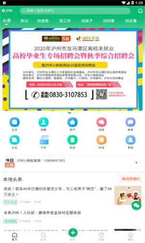 泸州小蚂蚁信息网