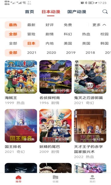 动漫岛最新版截图2