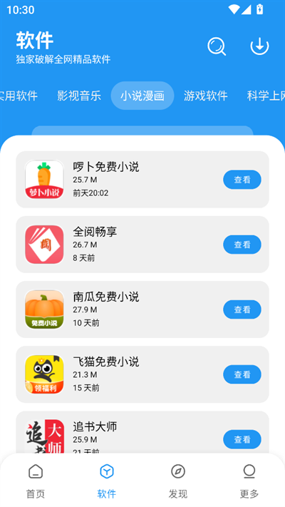 小7软件库截图2