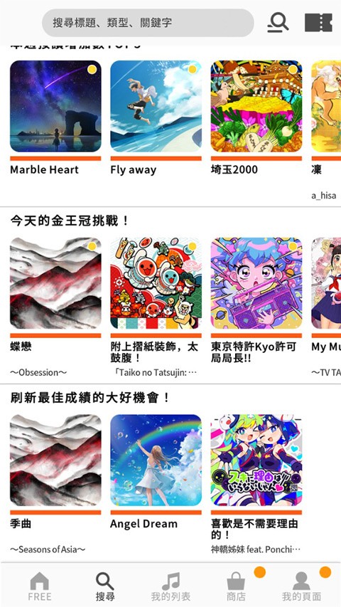 太鼓达人亚洲版截图3