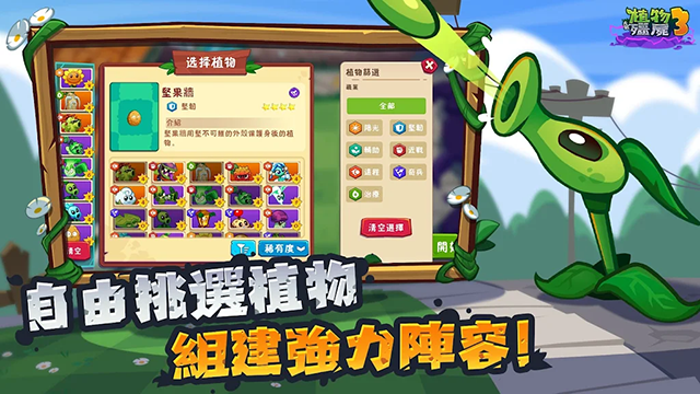 植物大战僵尸3截图1