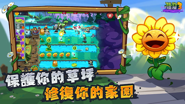 植物大战僵尸3截图3