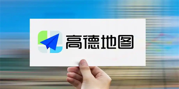 高德地图导航app版本大全
