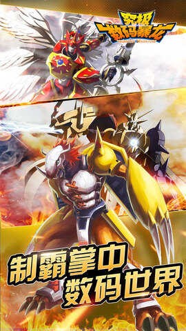 究极数码暴龙截图1