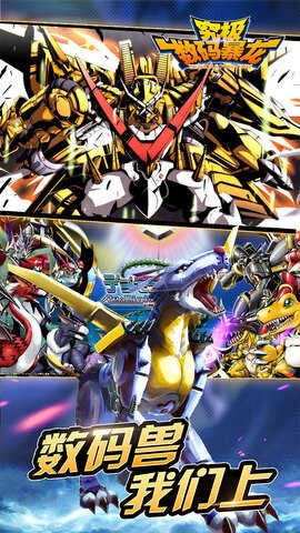 究极数码暴龙截图2