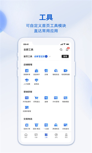 阿里旺旺卖家版