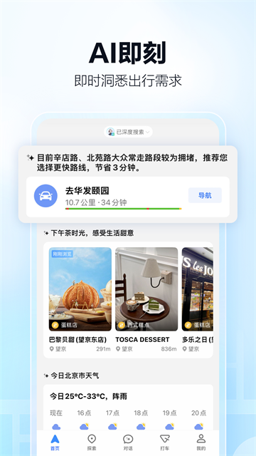 高德车主司机端截图2